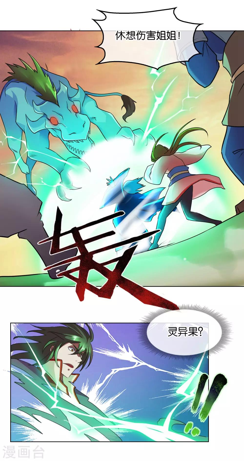 《乱世神罚武王大人请入戏》第35话 人怪之战 第10页