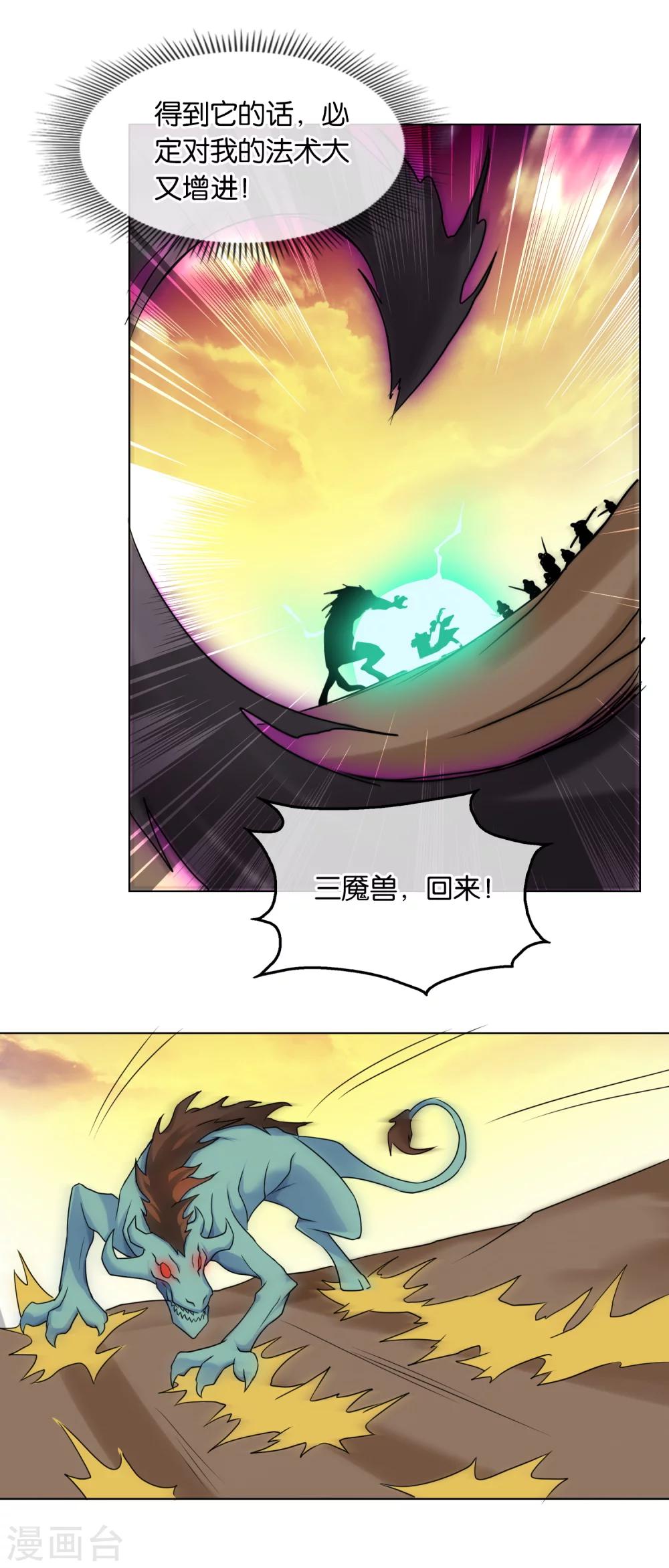 《乱世神罚武王大人请入戏》第35话 人怪之战 第11页