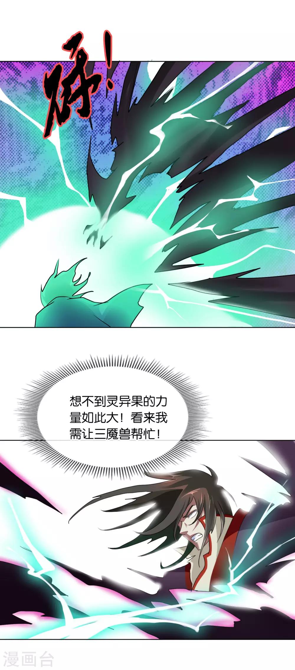《乱世神罚武王大人请入戏》第35话 人怪之战 第13页