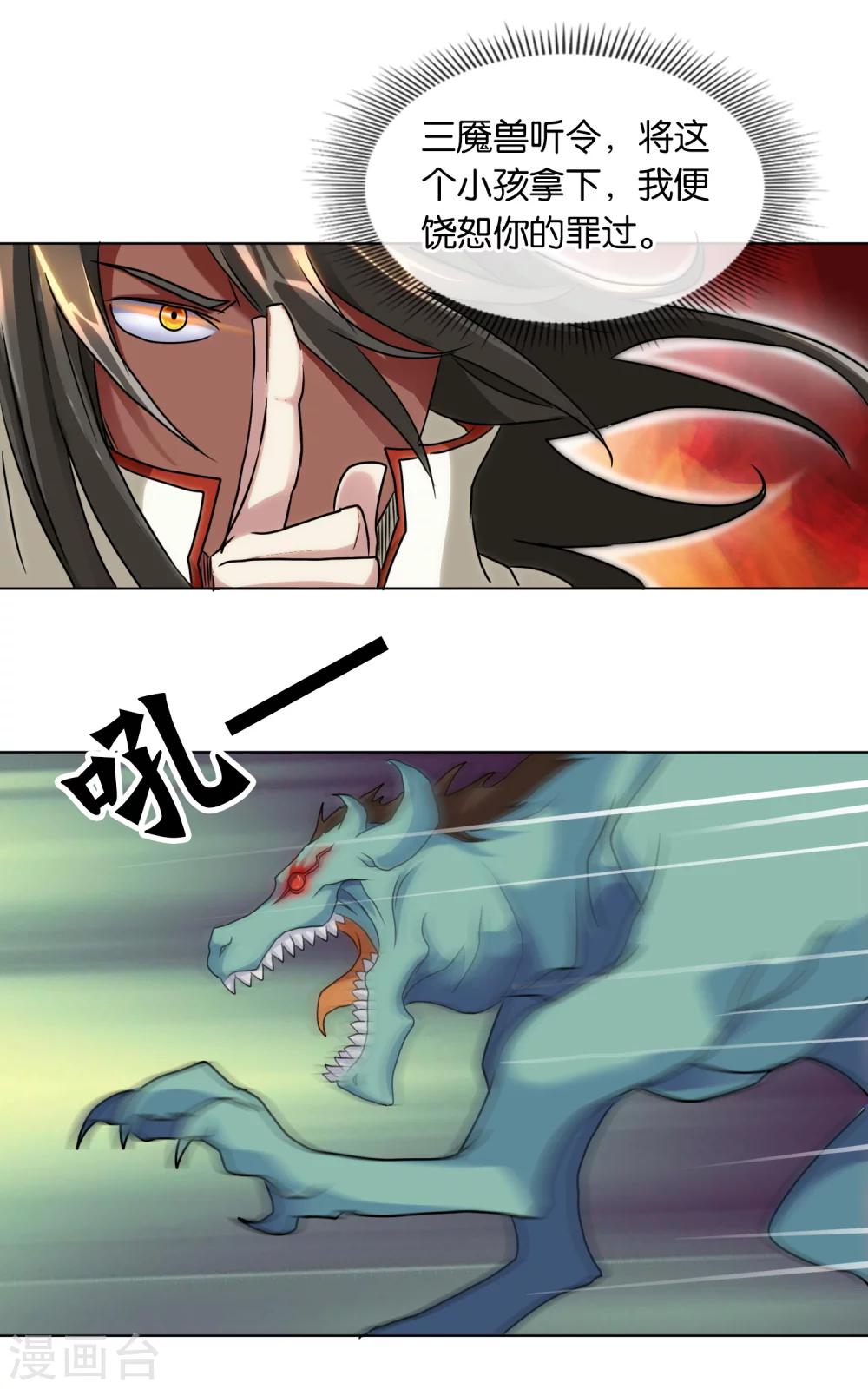 《乱世神罚武王大人请入戏》第35话 人怪之战 第14页