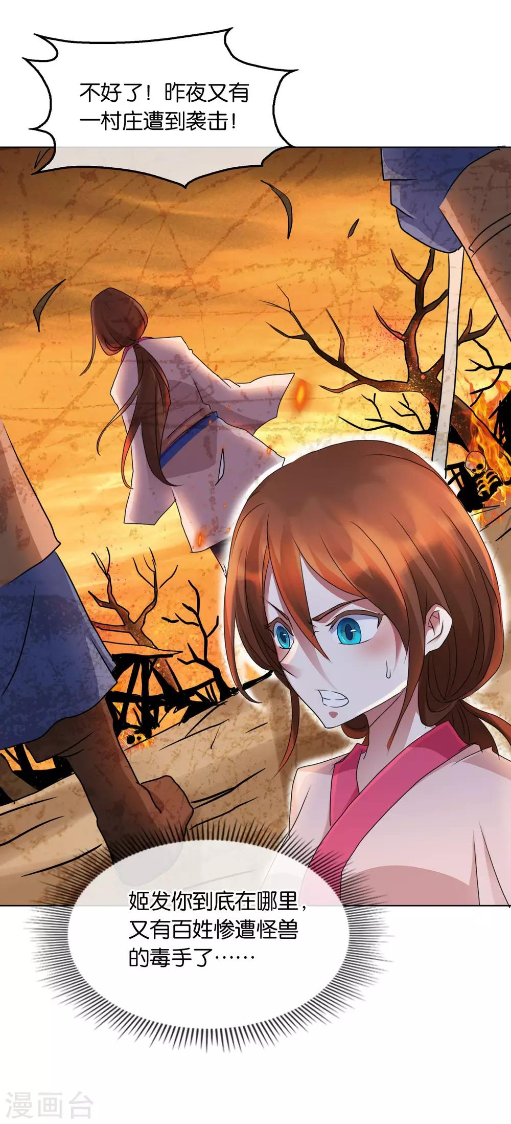 《乱世神罚武王大人请入戏》第35话 人怪之战 第2页