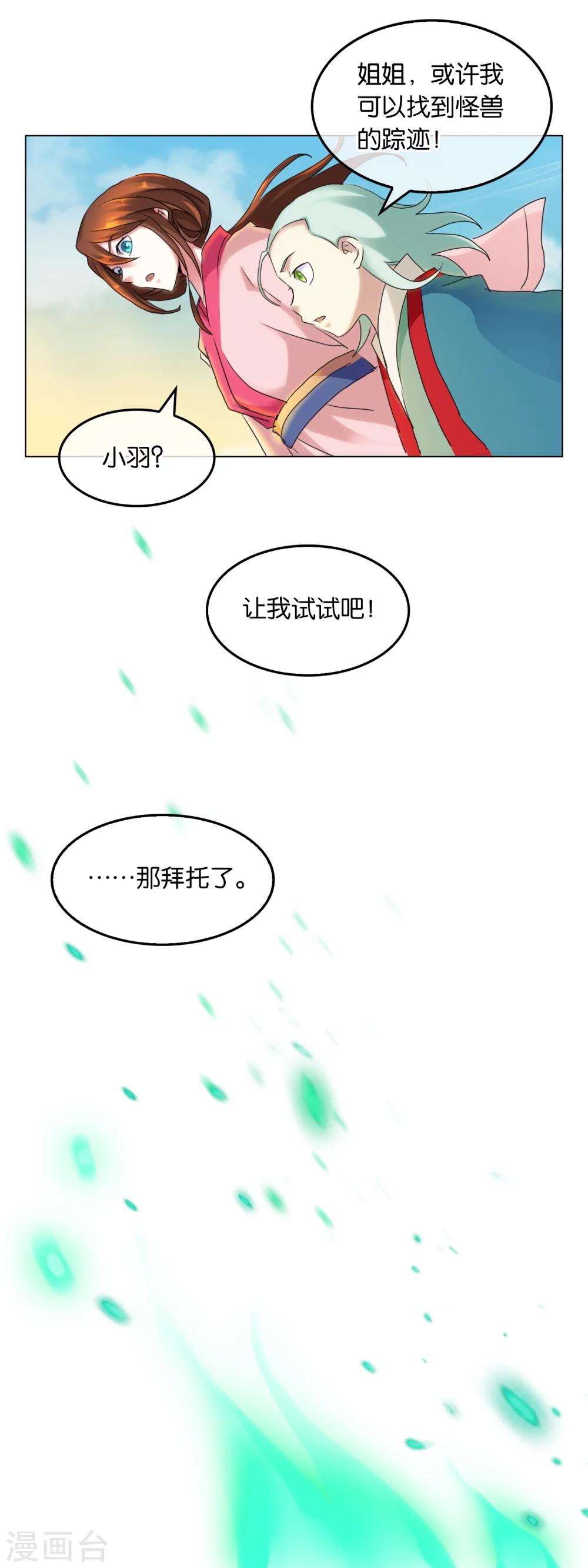 《乱世神罚武王大人请入戏》第35话 人怪之战 第3页