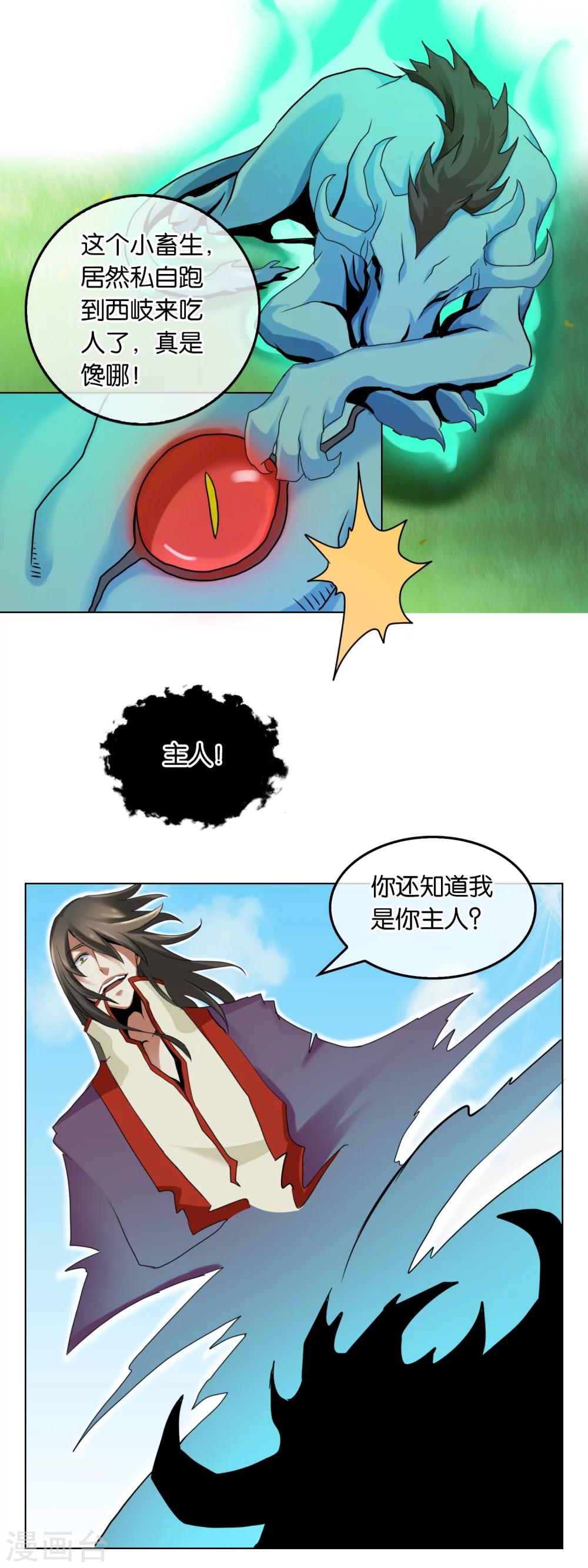 《乱世神罚武王大人请入戏》第35话 人怪之战 第4页