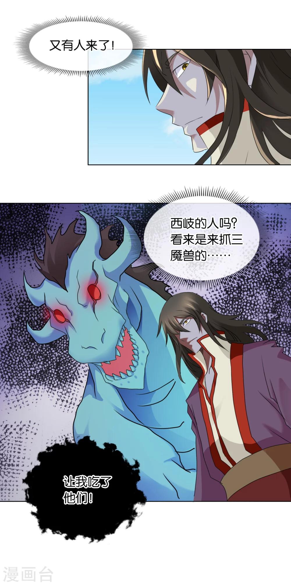 《乱世神罚武王大人请入戏》第35话 人怪之战 第5页