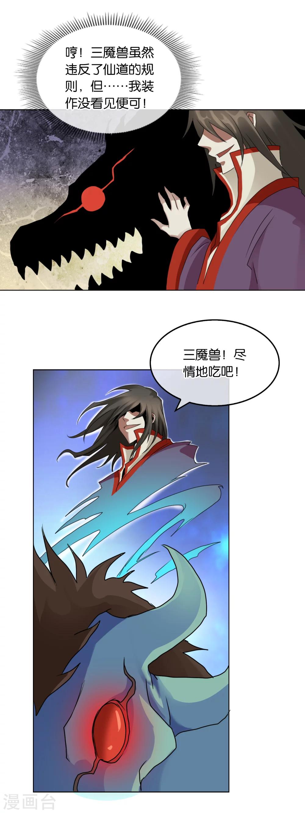 《乱世神罚武王大人请入戏》第35话 人怪之战 第6页