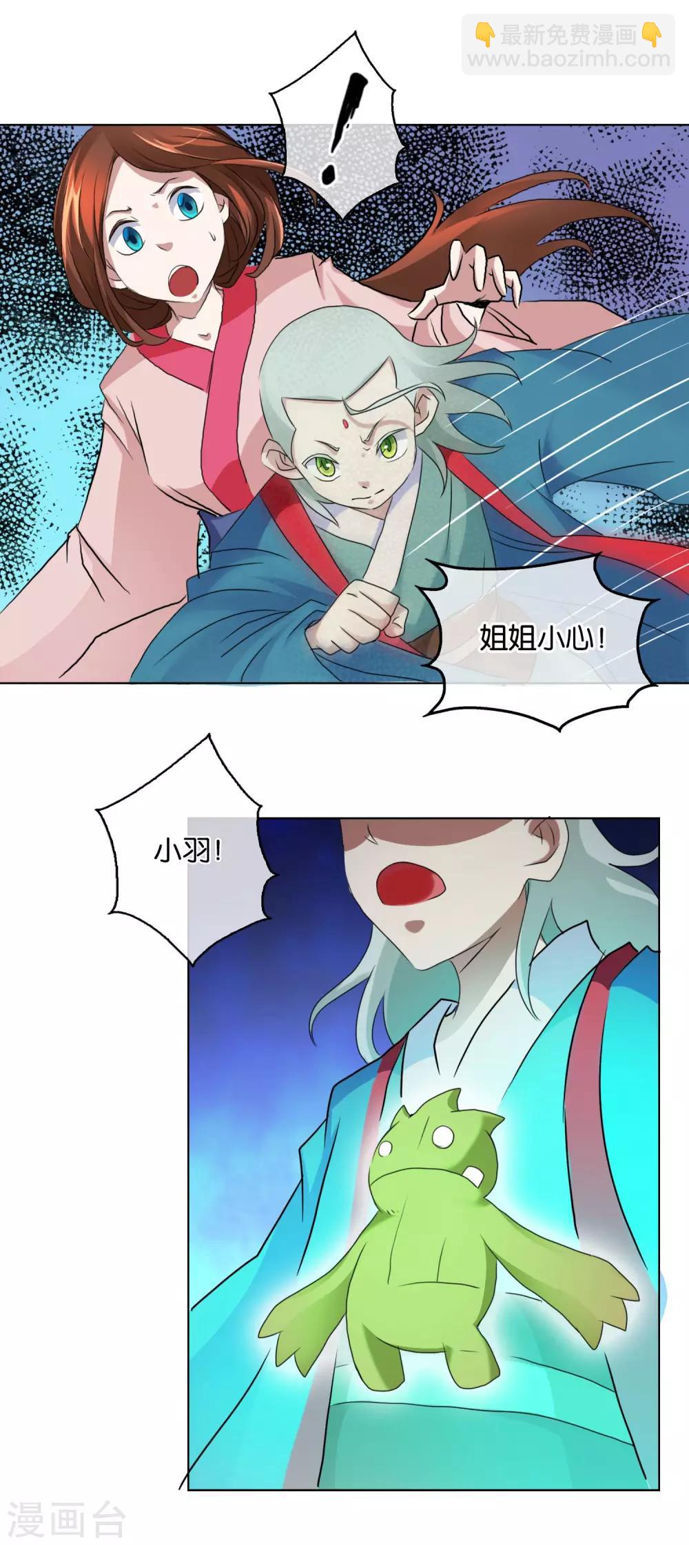 《乱世神罚武王大人请入戏》第35话 人怪之战 第9页
