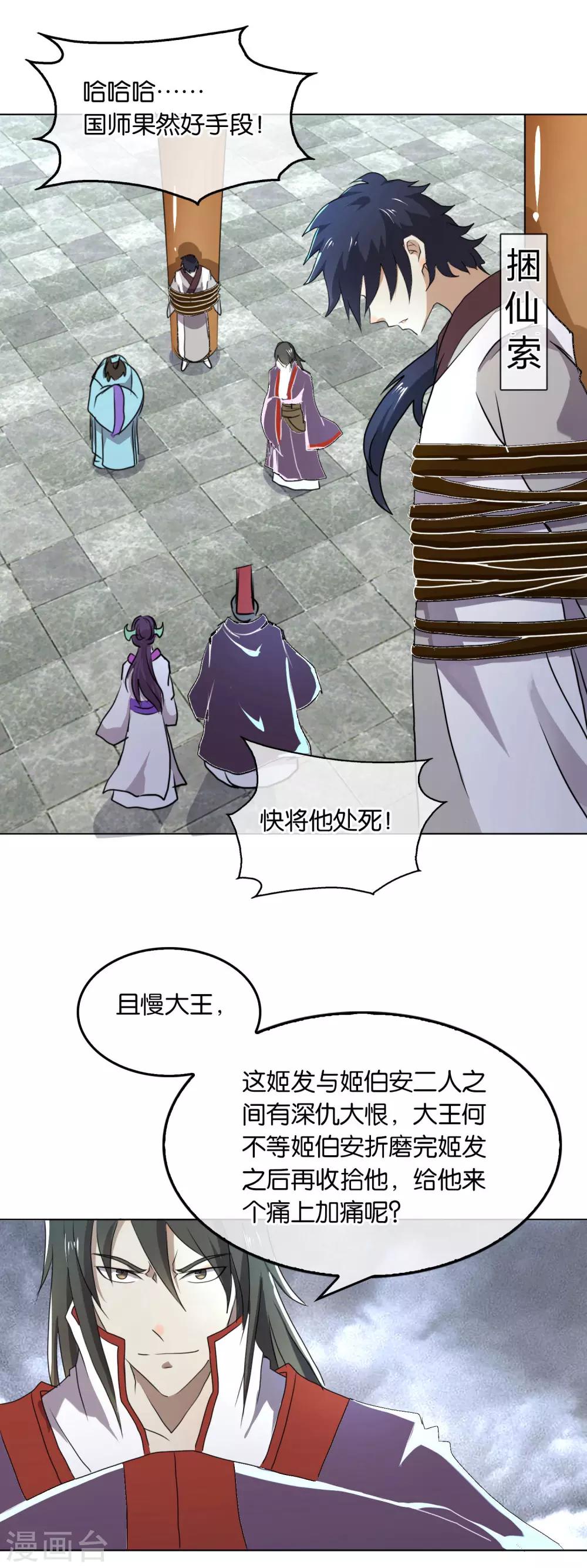 《乱世神罚武王大人请入戏》第34话 死无葬身之地 第11页