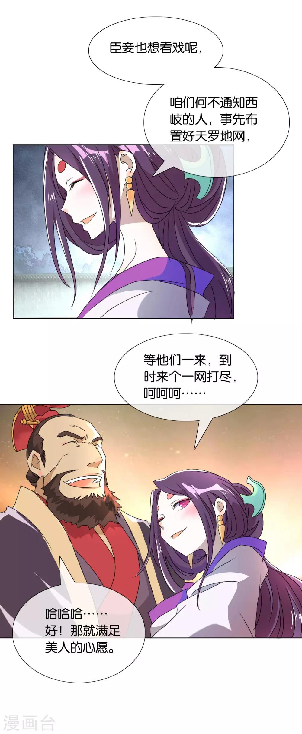 《乱世神罚武王大人请入戏》第34话 死无葬身之地 第12页