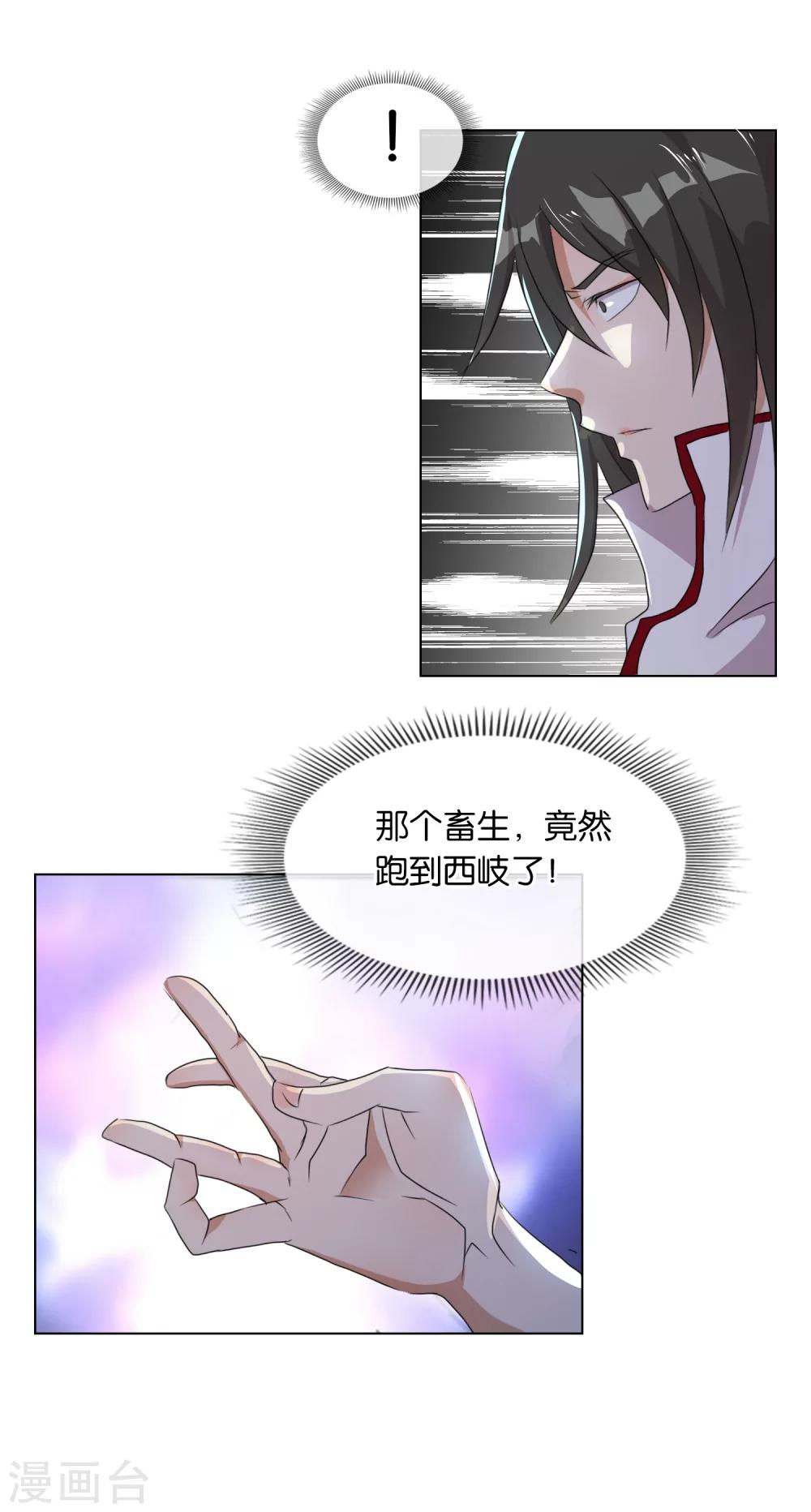 《乱世神罚武王大人请入戏》第34话 死无葬身之地 第13页