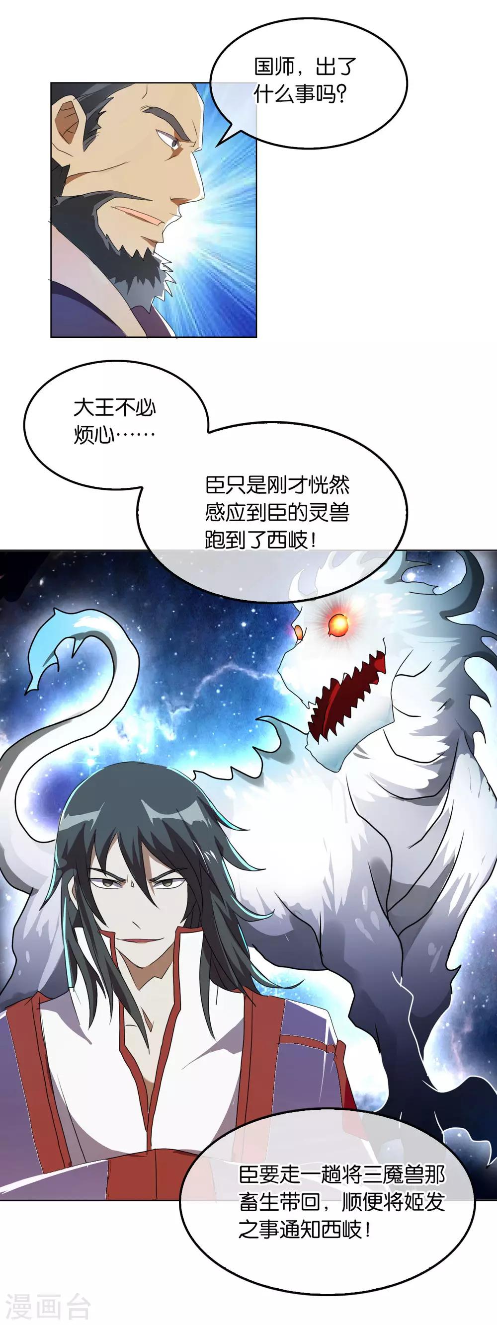 《乱世神罚武王大人请入戏》第34话 死无葬身之地 第14页
