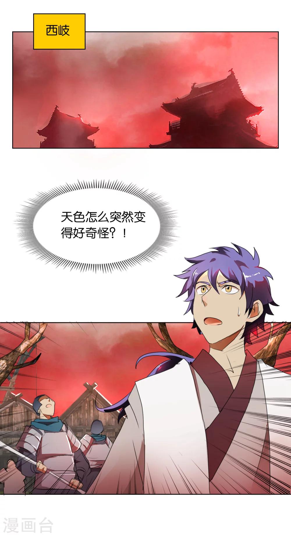 《乱世神罚武王大人请入戏》第34话 死无葬身之地 第2页