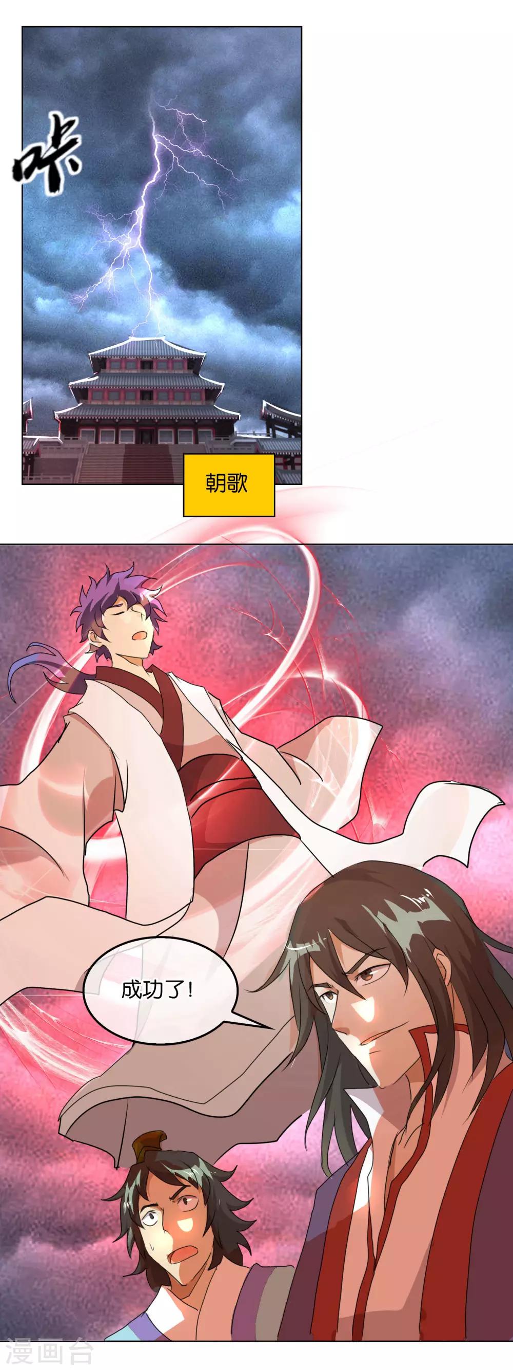 《乱世神罚武王大人请入戏》第34话 死无葬身之地 第7页