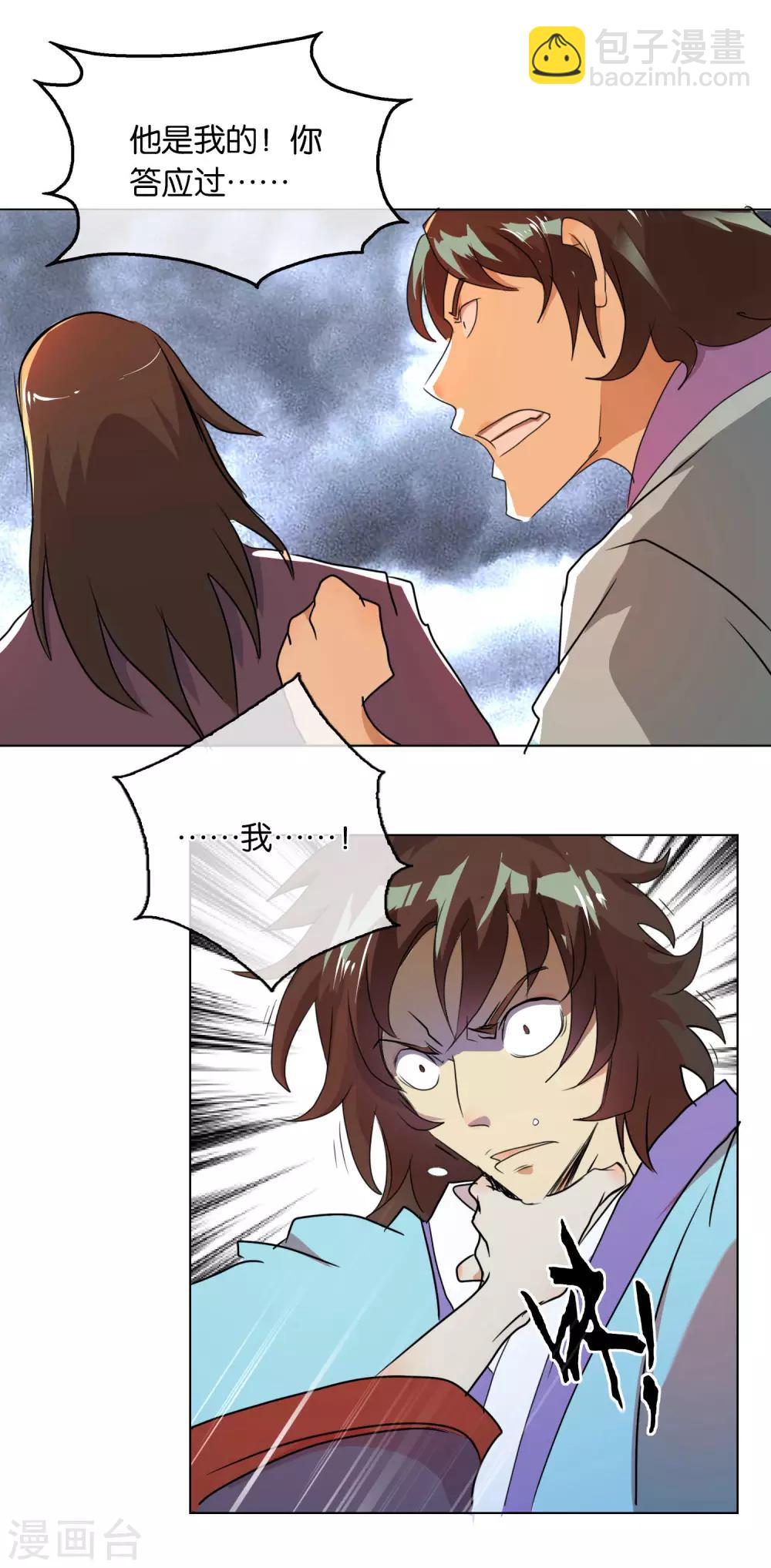 《乱世神罚武王大人请入戏》第34话 死无葬身之地 第8页