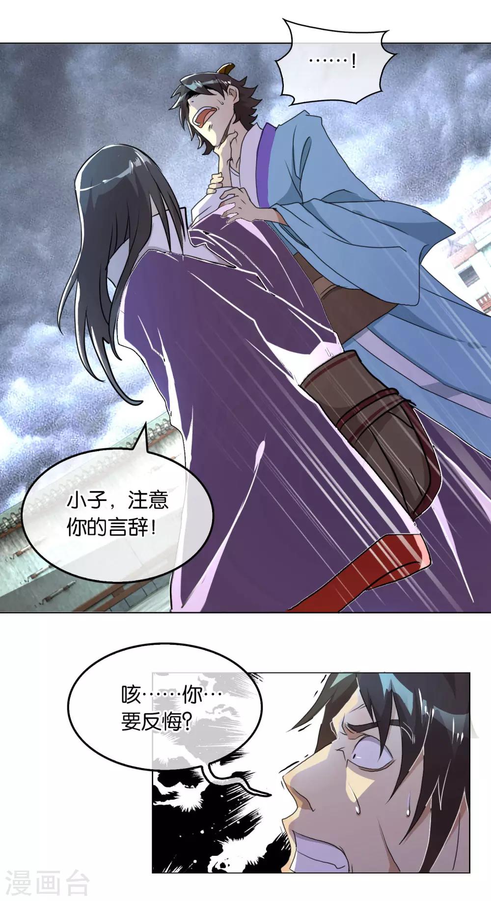 《乱世神罚武王大人请入戏》第34话 死无葬身之地 第9页