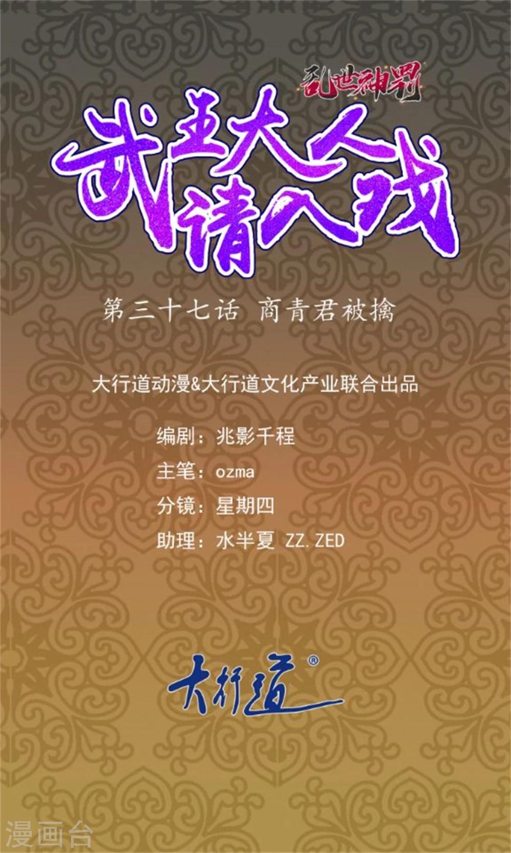 《乱世神罚武王大人请入戏》第37话 商青君被擒 第1页