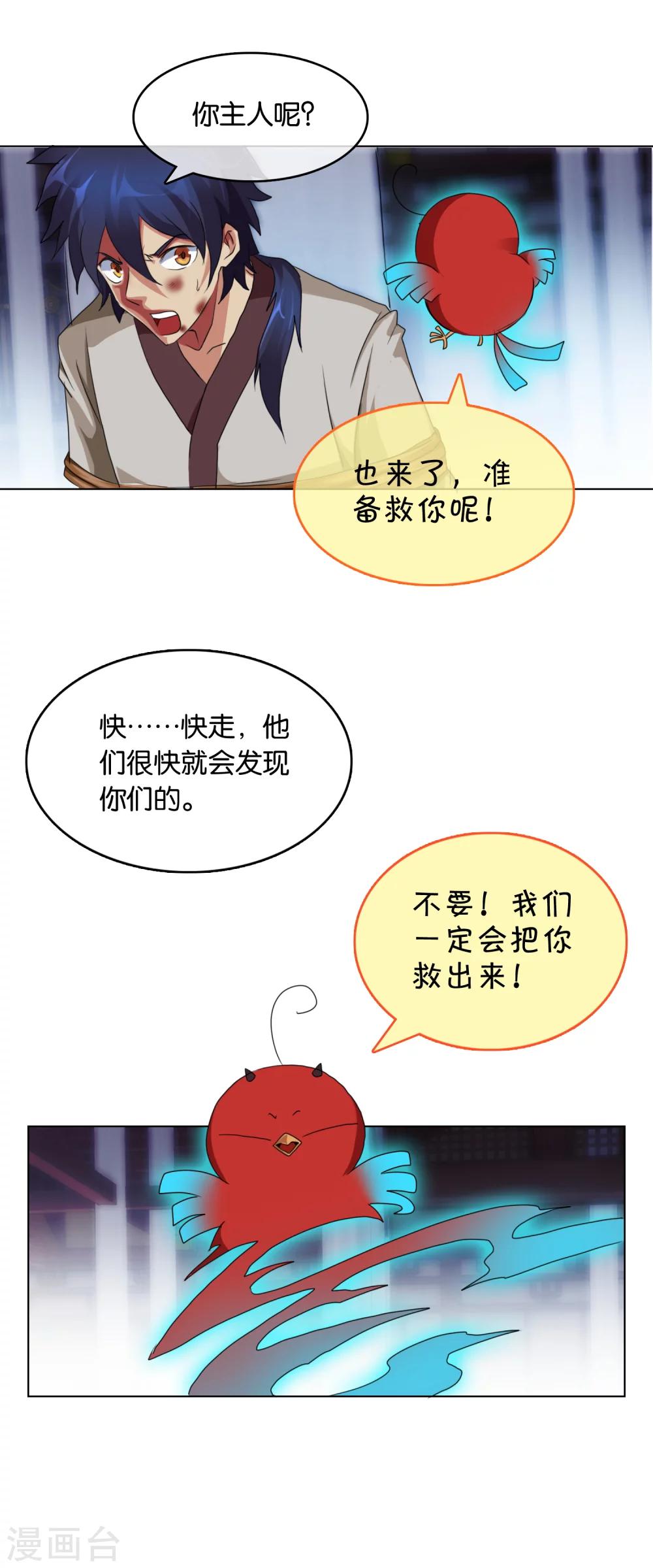 《乱世神罚武王大人请入戏》第37话 商青君被擒 第2页