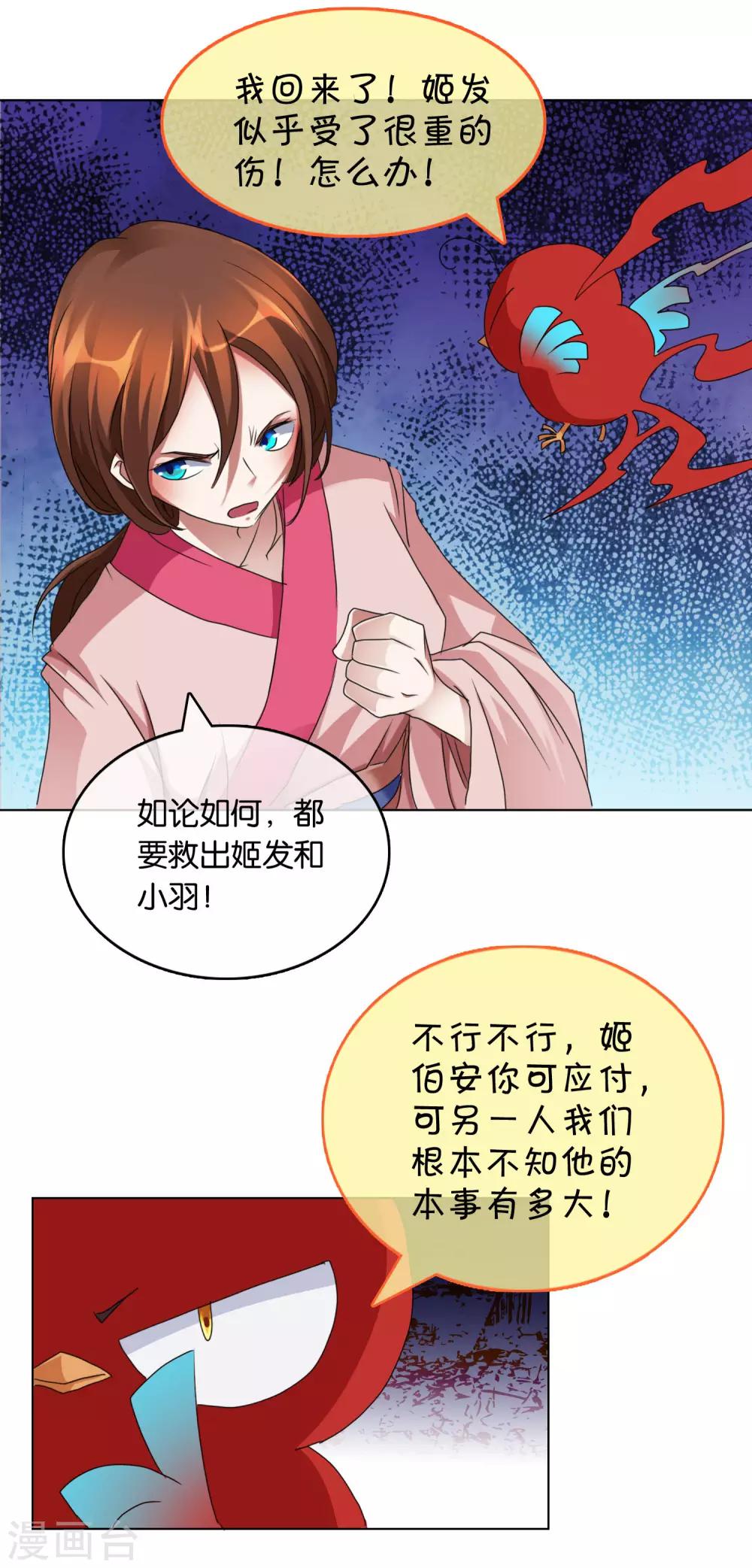 《乱世神罚武王大人请入戏》第37话 商青君被擒 第3页