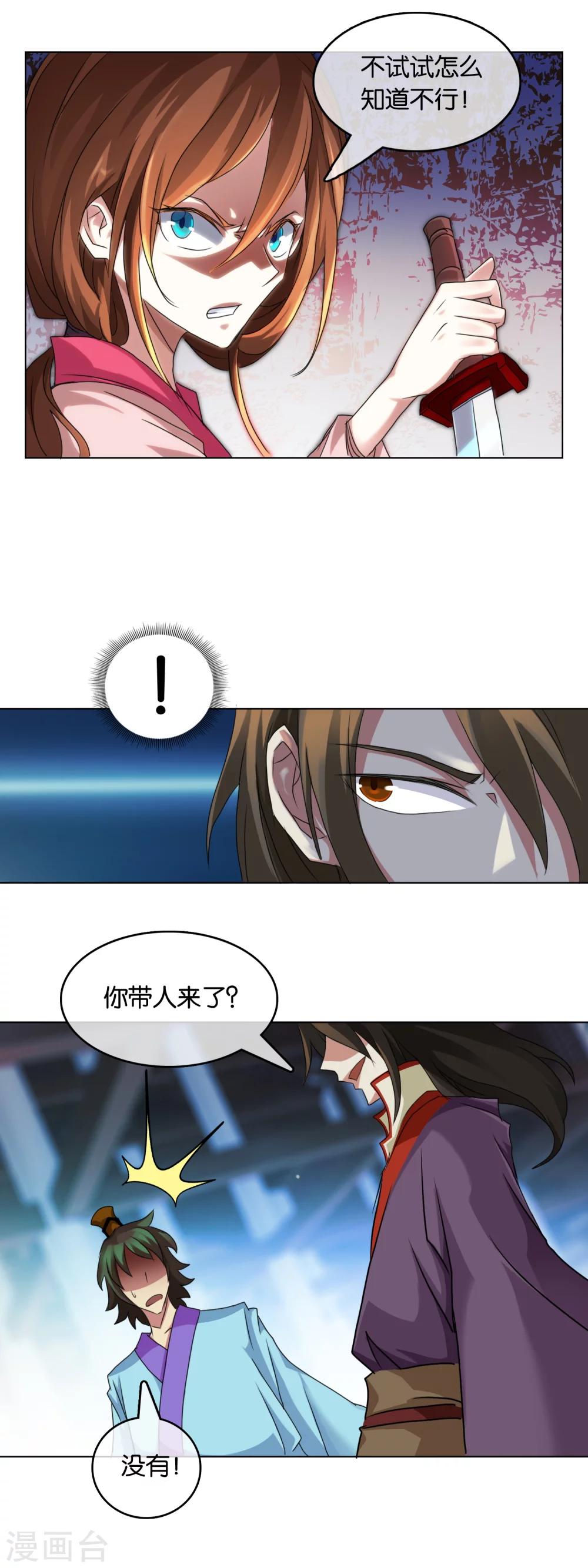 《乱世神罚武王大人请入戏》第37话 商青君被擒 第4页