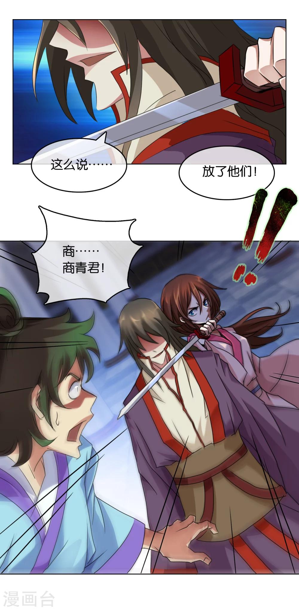 《乱世神罚武王大人请入戏》第37话 商青君被擒 第5页