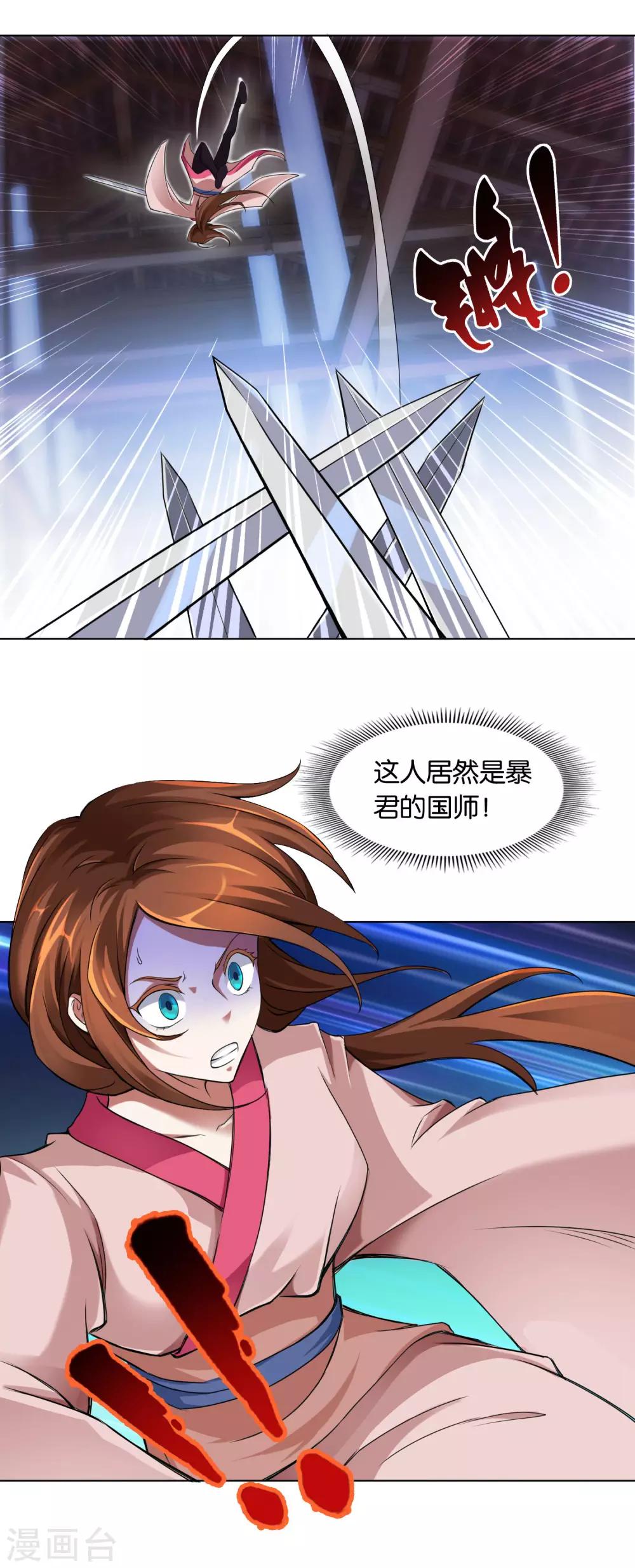 《乱世神罚武王大人请入戏》第37话 商青君被擒 第8页