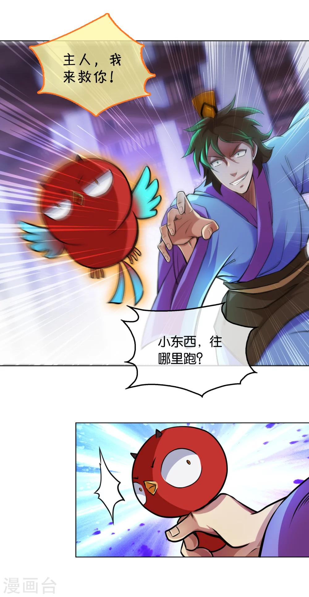 《乱世神罚武王大人请入戏》第37话 商青君被擒 第9页