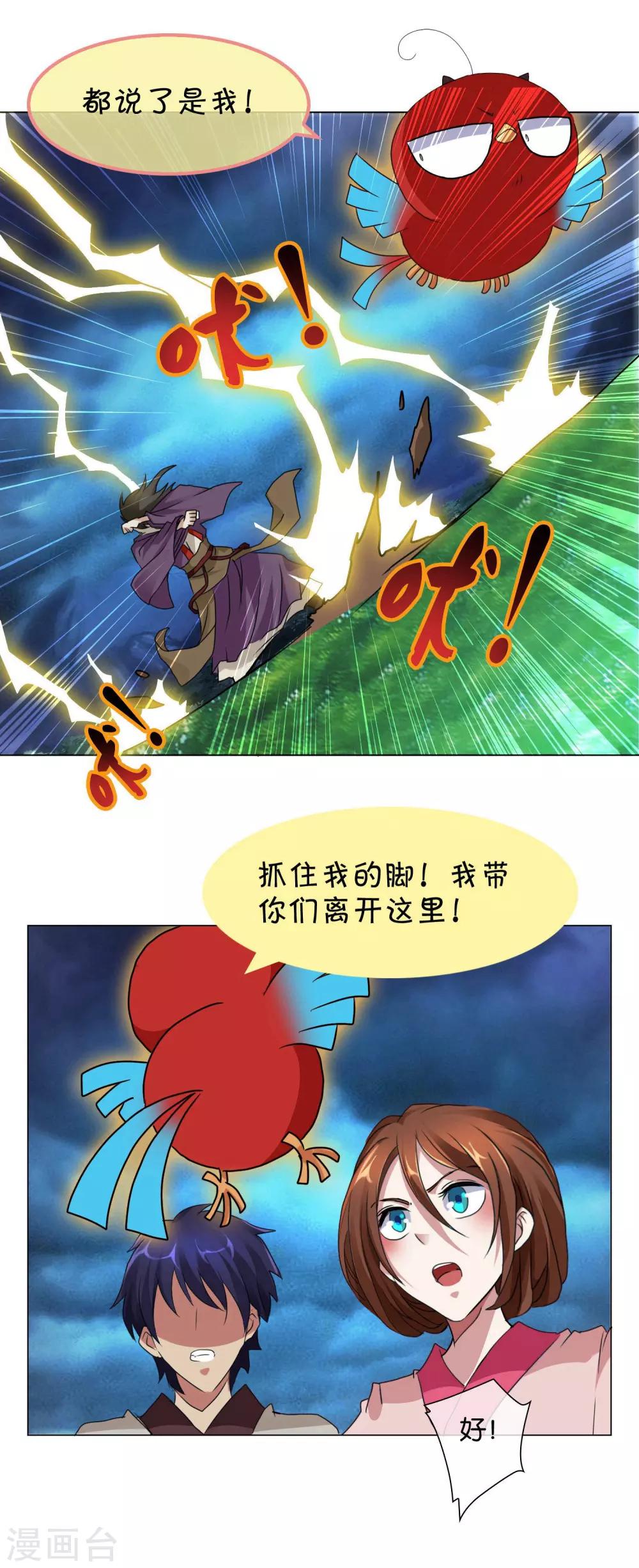 《乱世神罚武王大人请入戏》第40话 三魇兽之祸 第11页