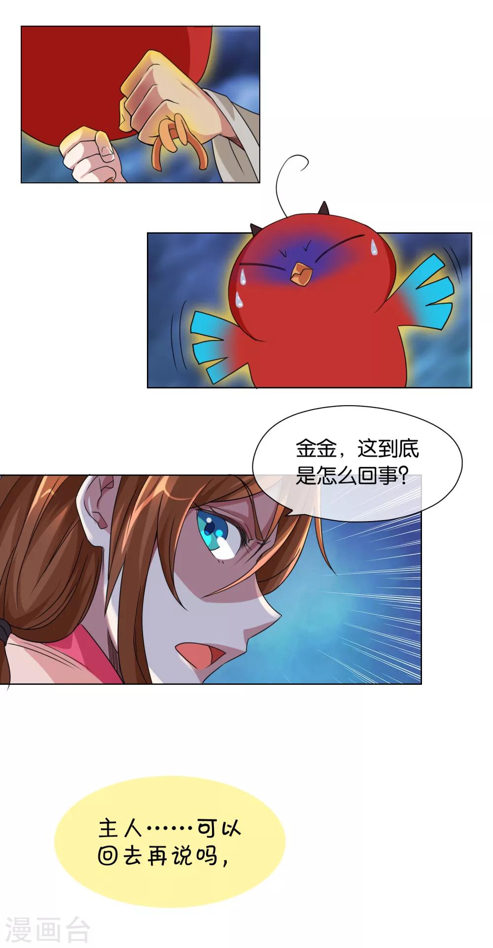 《乱世神罚武王大人请入戏》第40话 三魇兽之祸 第12页