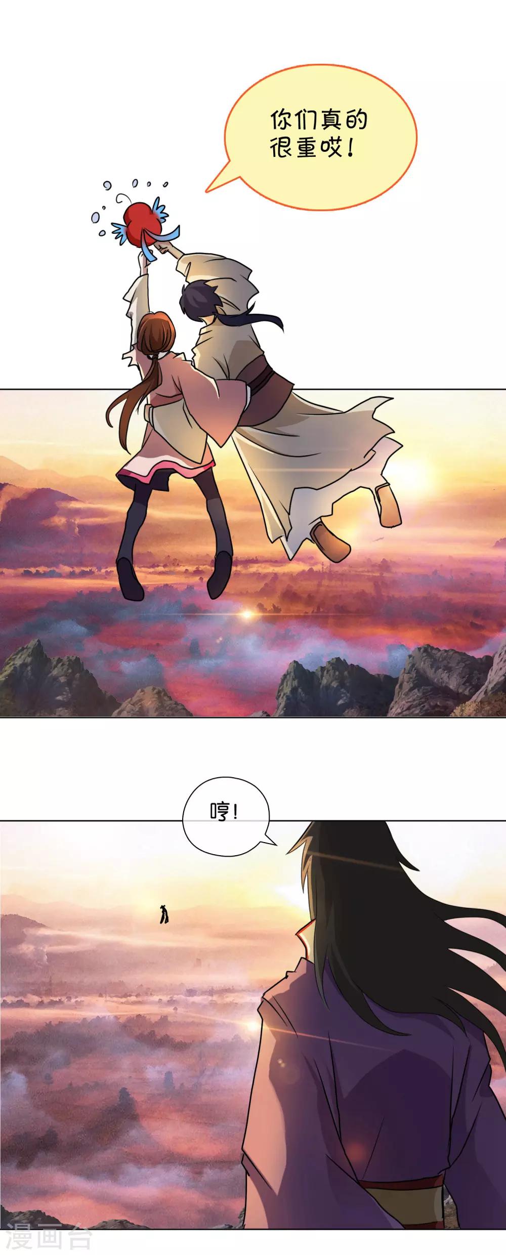 《乱世神罚武王大人请入戏》第40话 三魇兽之祸 第13页