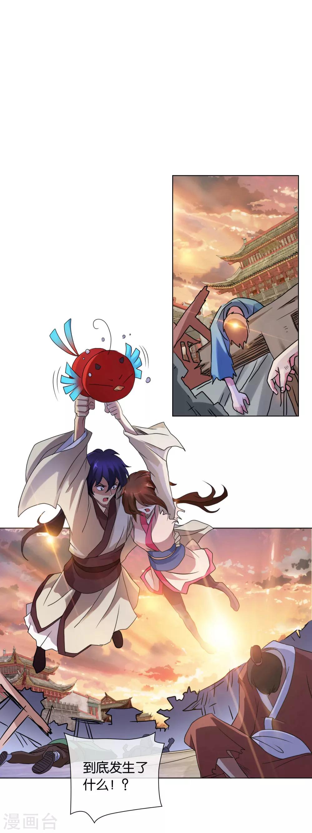 《乱世神罚武王大人请入戏》第40话 三魇兽之祸 第14页