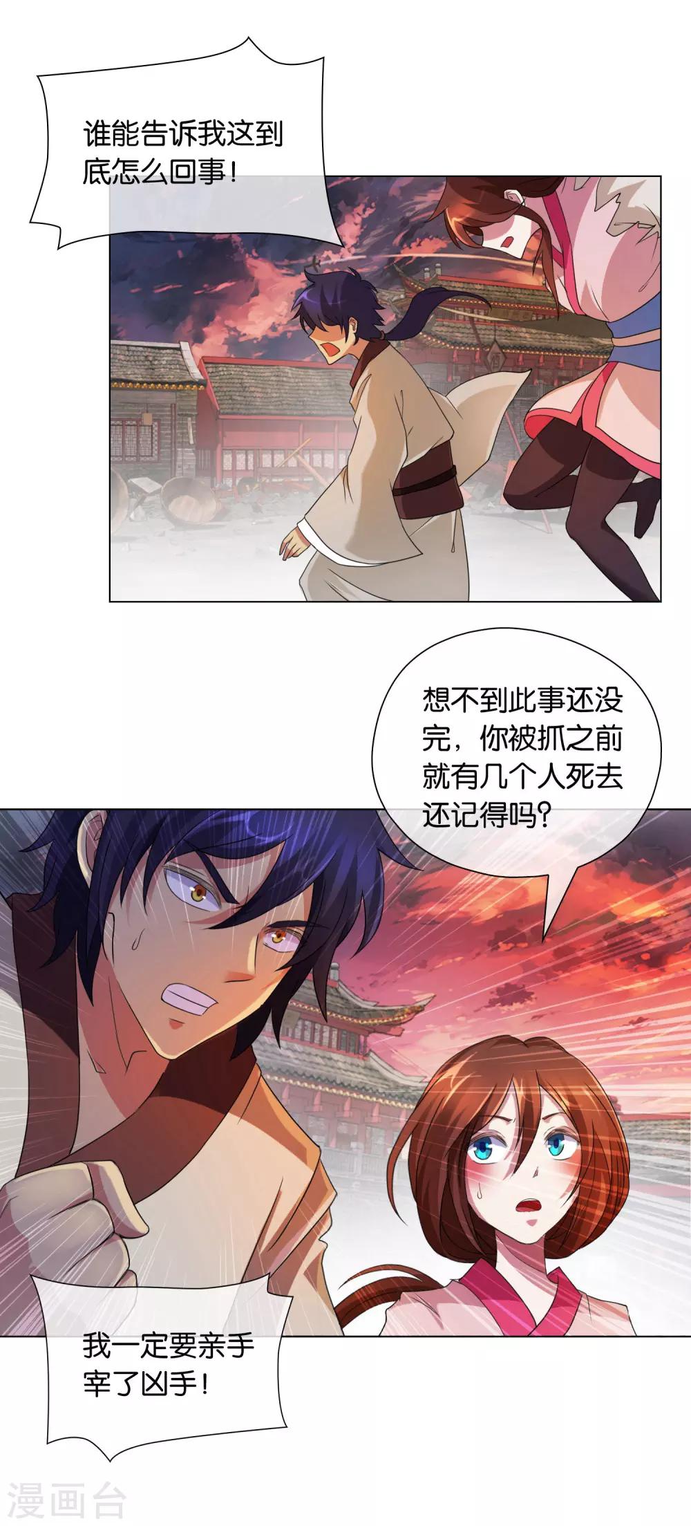 《乱世神罚武王大人请入戏》第40话 三魇兽之祸 第15页