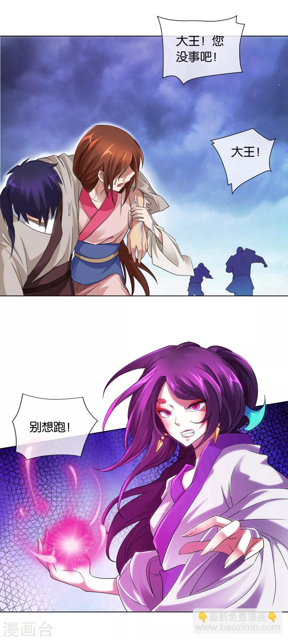 《乱世神罚武王大人请入戏》第40话 三魇兽之祸 第2页