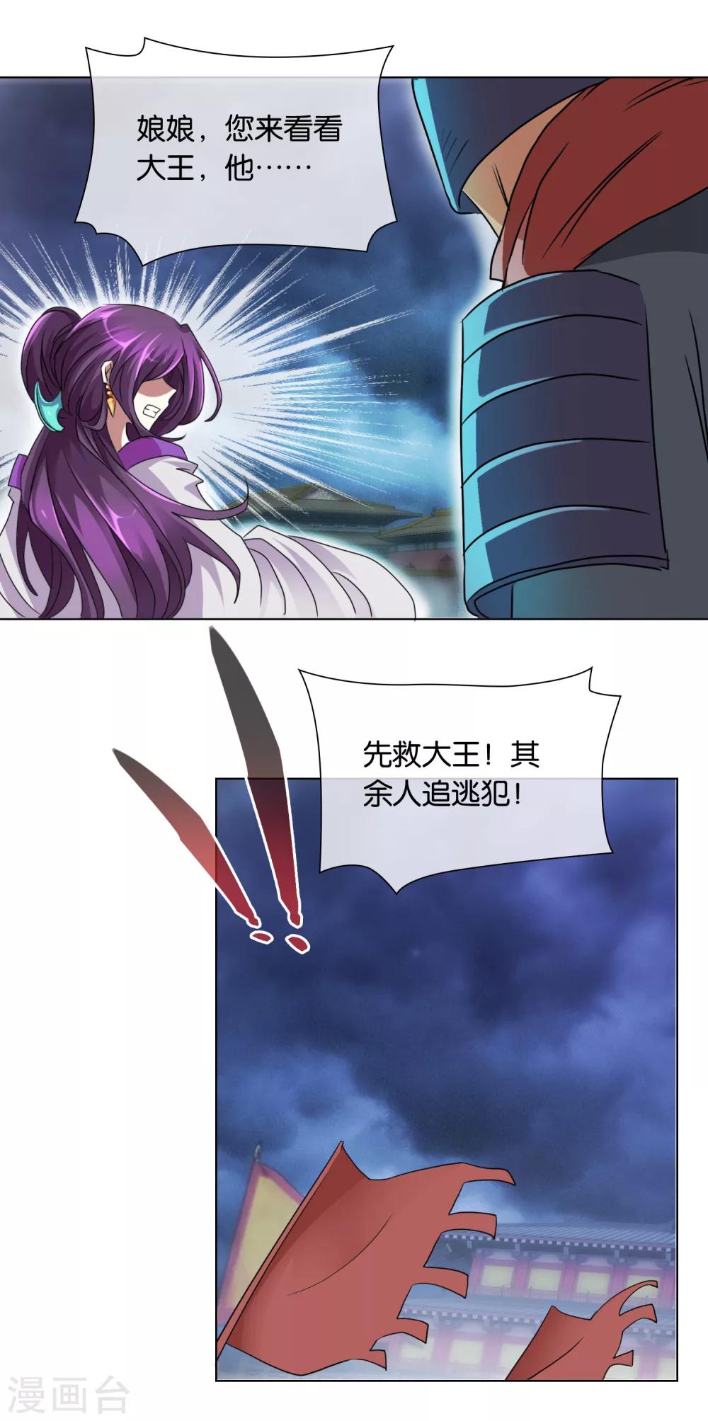 《乱世神罚武王大人请入戏》第40话 三魇兽之祸 第3页