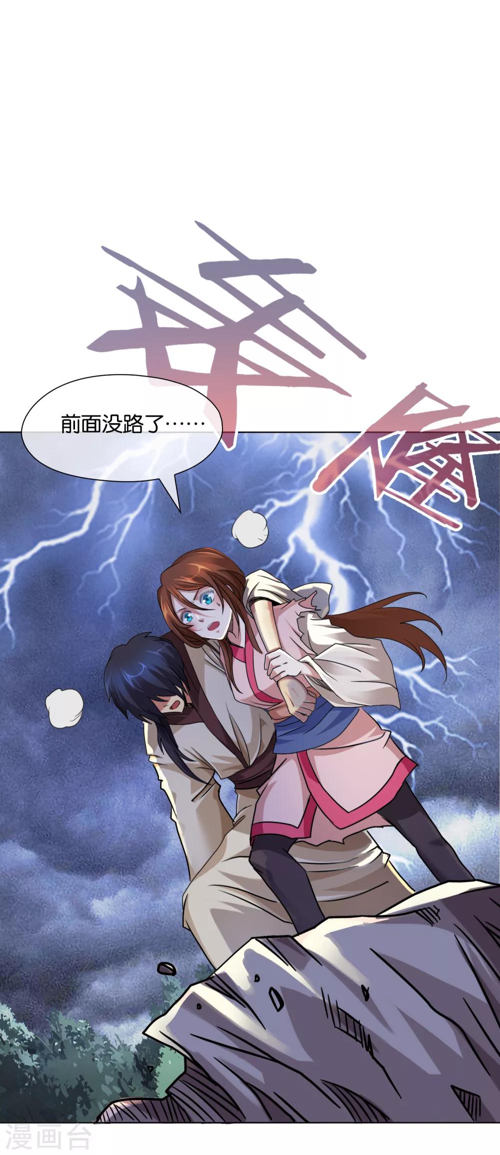 《乱世神罚武王大人请入戏》第40话 三魇兽之祸 第4页