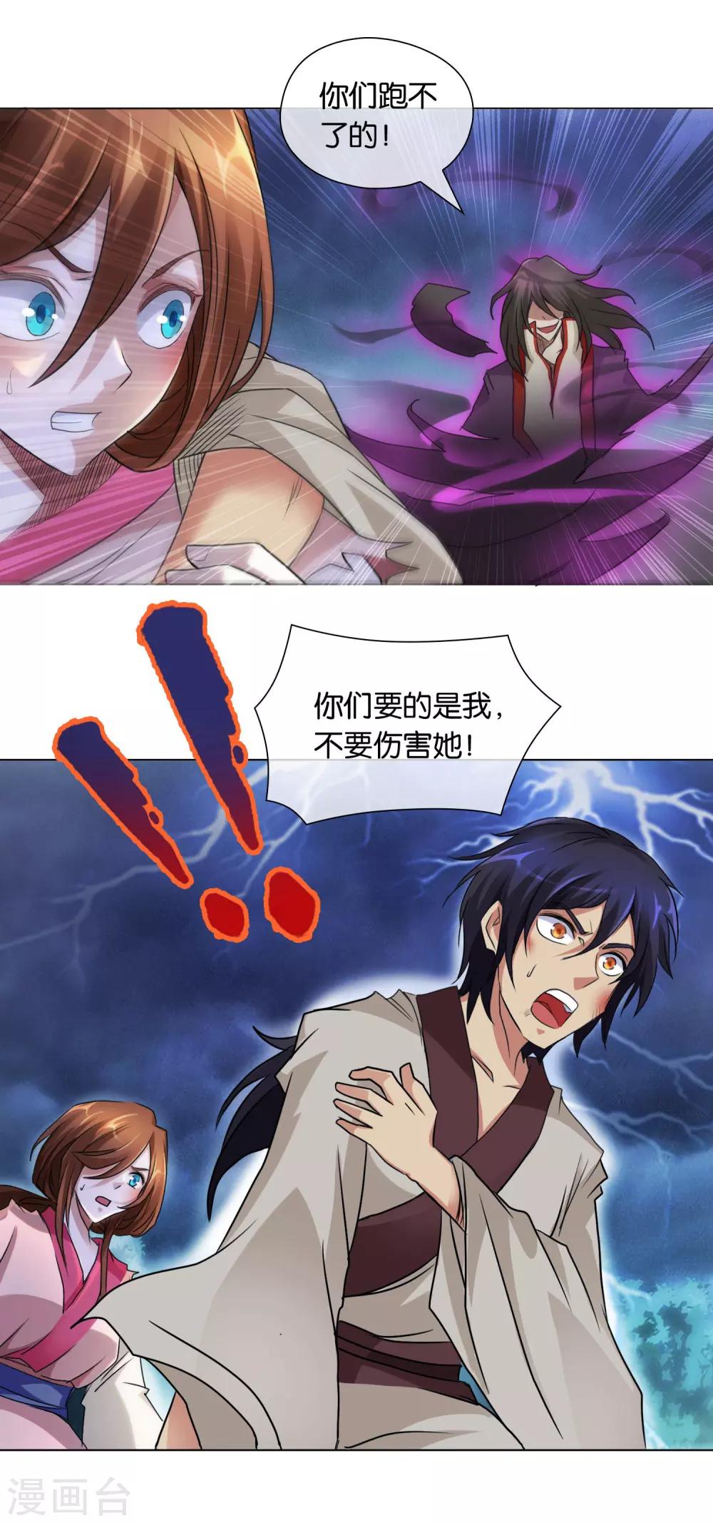 《乱世神罚武王大人请入戏》第40话 三魇兽之祸 第5页