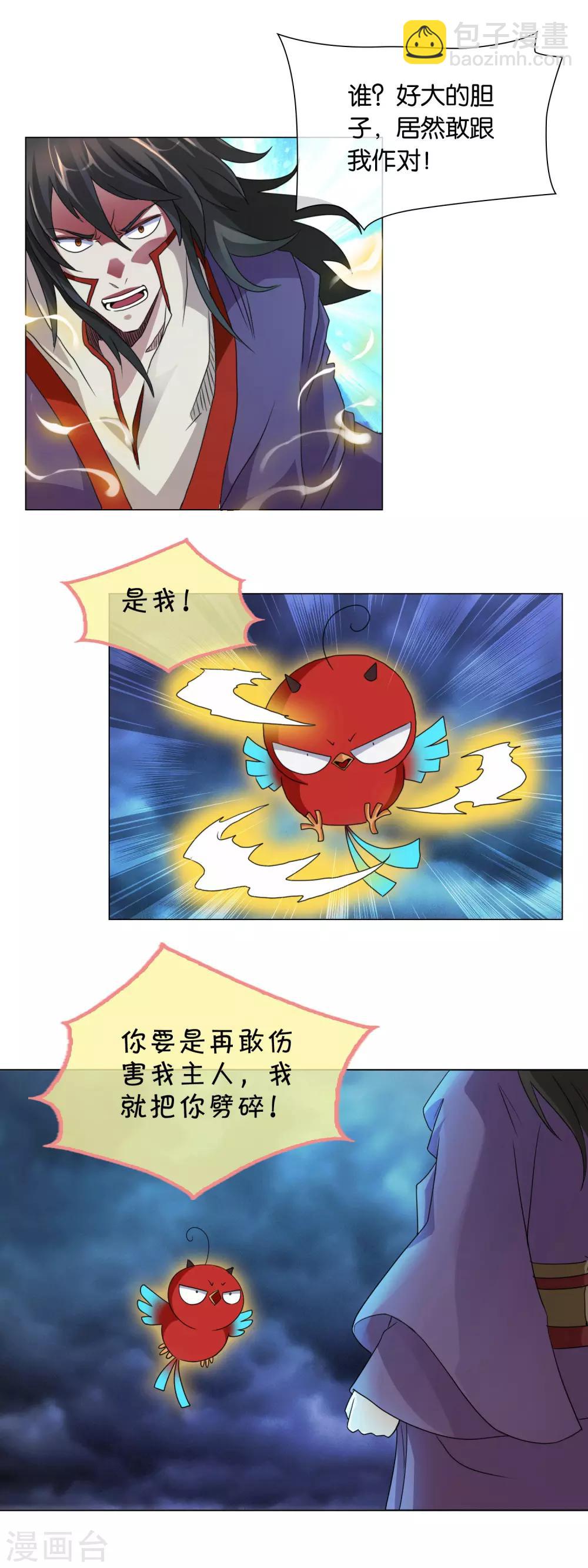 《乱世神罚武王大人请入戏》第40话 三魇兽之祸 第8页