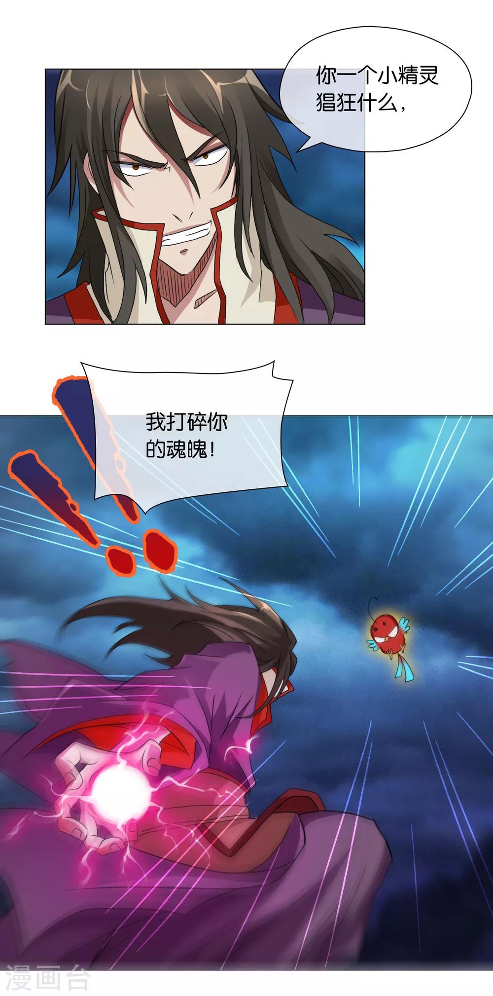 《乱世神罚武王大人请入戏》第40话 三魇兽之祸 第9页