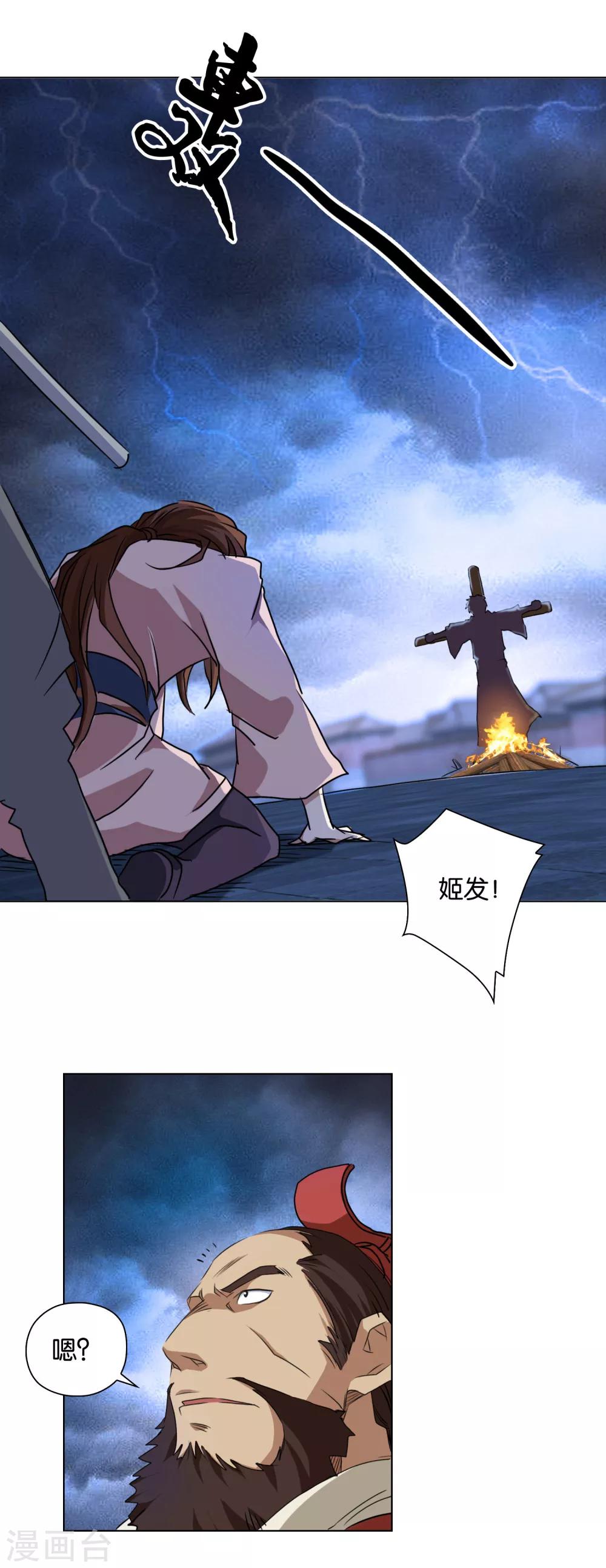 《乱世神罚武王大人请入戏》第39话 老天有眼 第11页