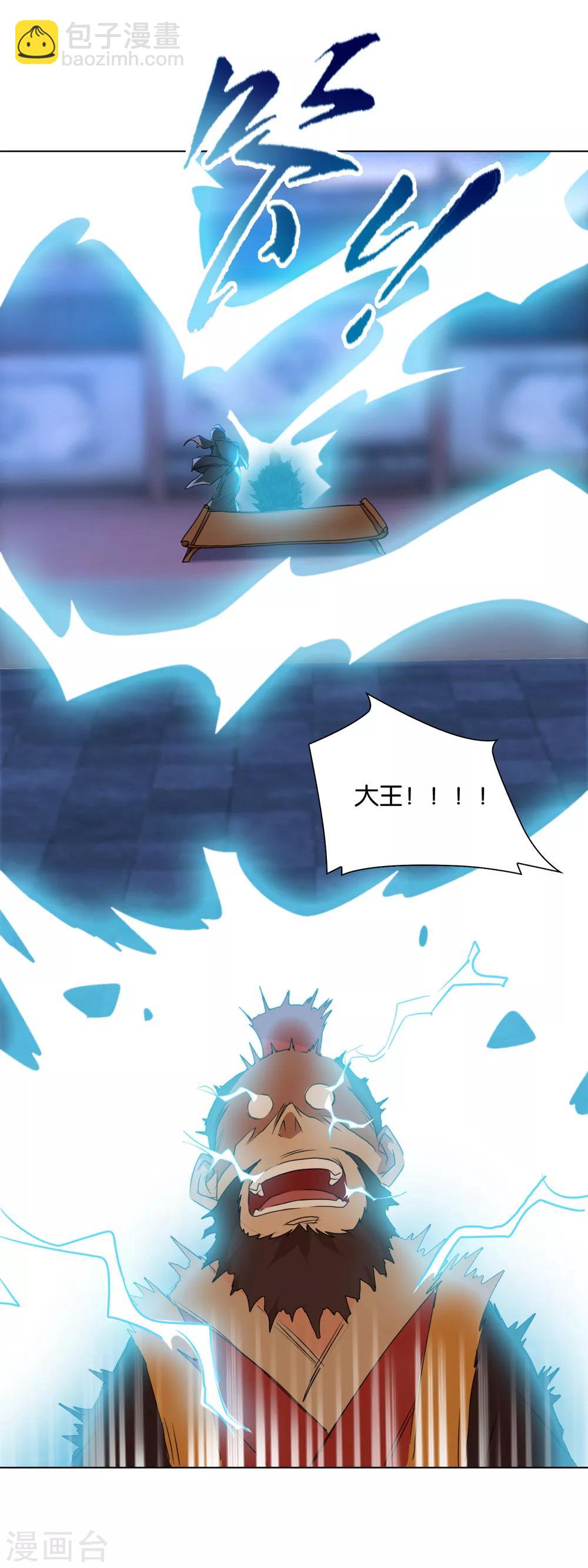 《乱世神罚武王大人请入戏》第39话 老天有眼 第12页