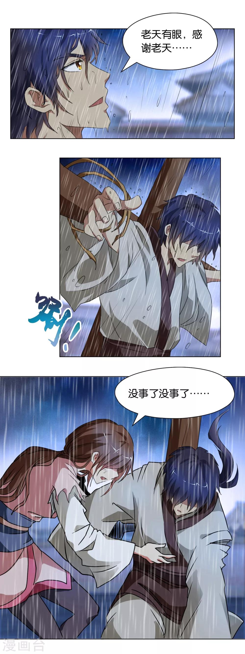 《乱世神罚武王大人请入戏》第39话 老天有眼 第13页
