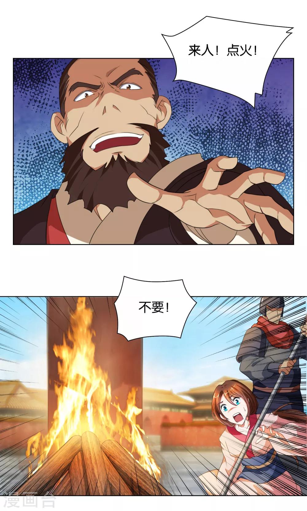 《乱世神罚武王大人请入戏》第39话 老天有眼 第3页
