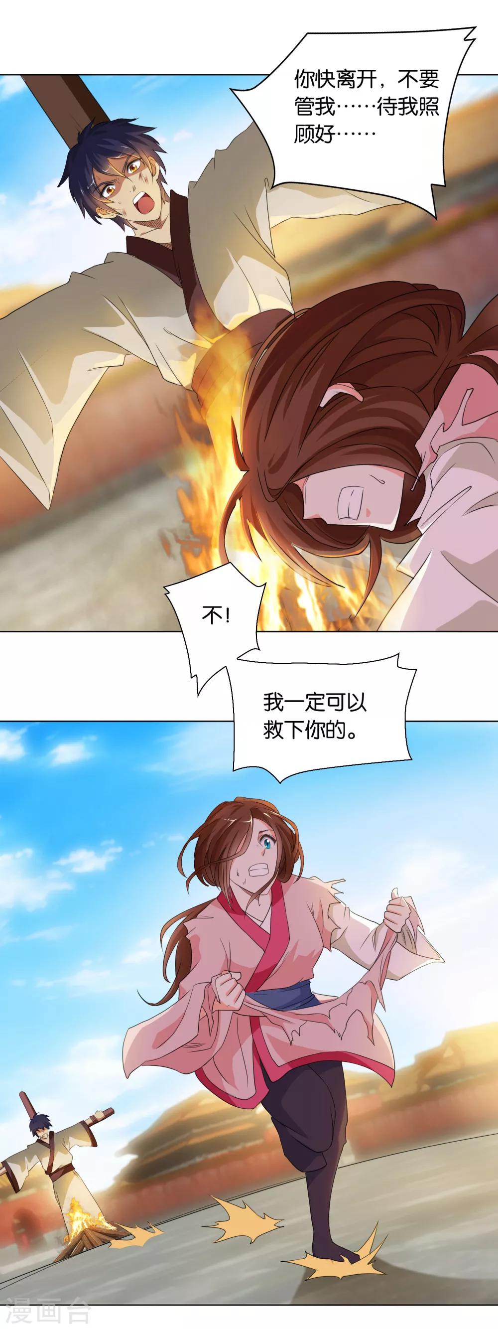 《乱世神罚武王大人请入戏》第39话 老天有眼 第7页