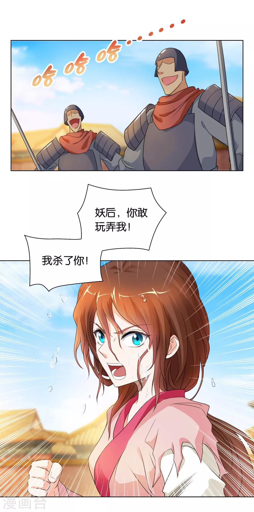 《乱世神罚武王大人请入戏》第39话 老天有眼 第9页