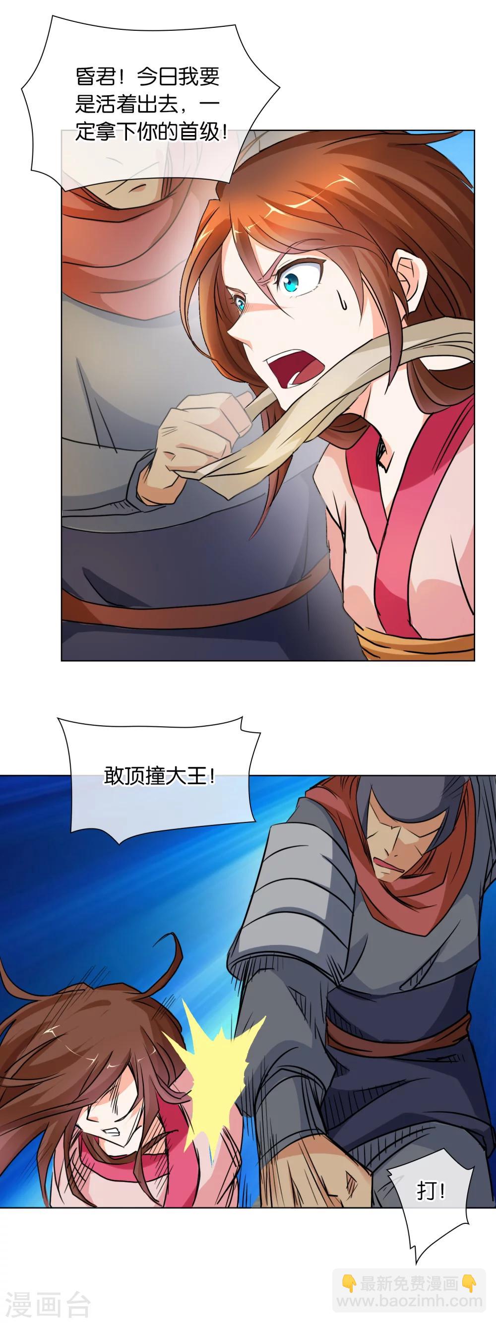 《乱世神罚武王大人请入戏》第38话 酷刑 第11页