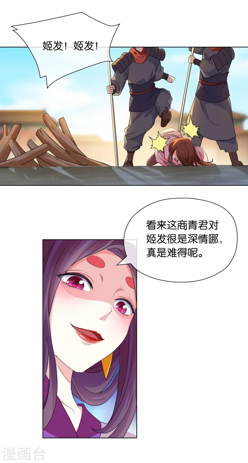 《乱世神罚武王大人请入戏》第38话 酷刑 第12页
