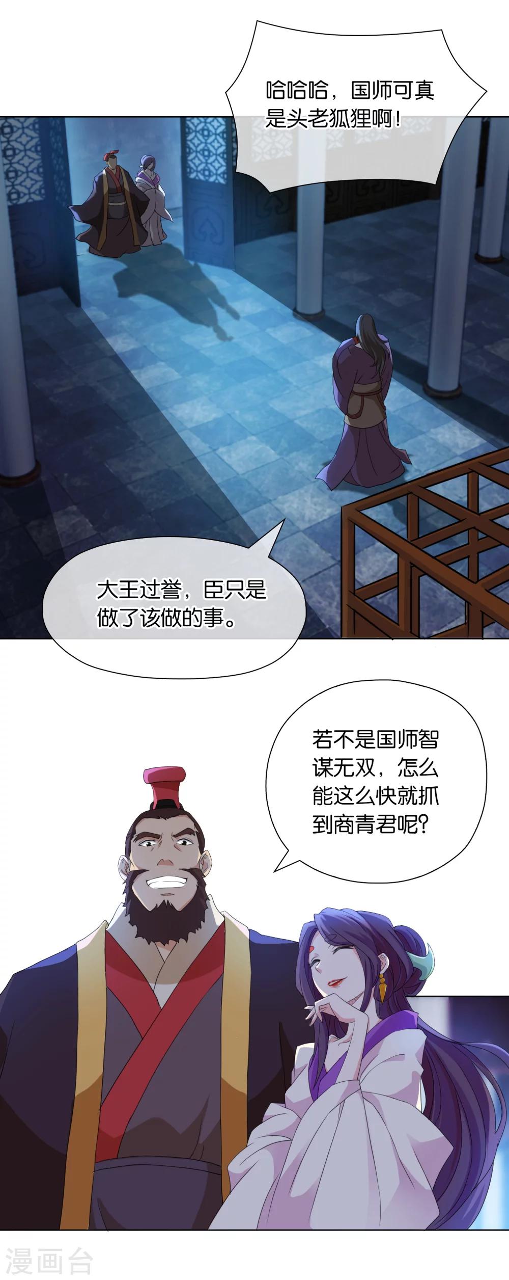 《乱世神罚武王大人请入戏》第38话 酷刑 第2页