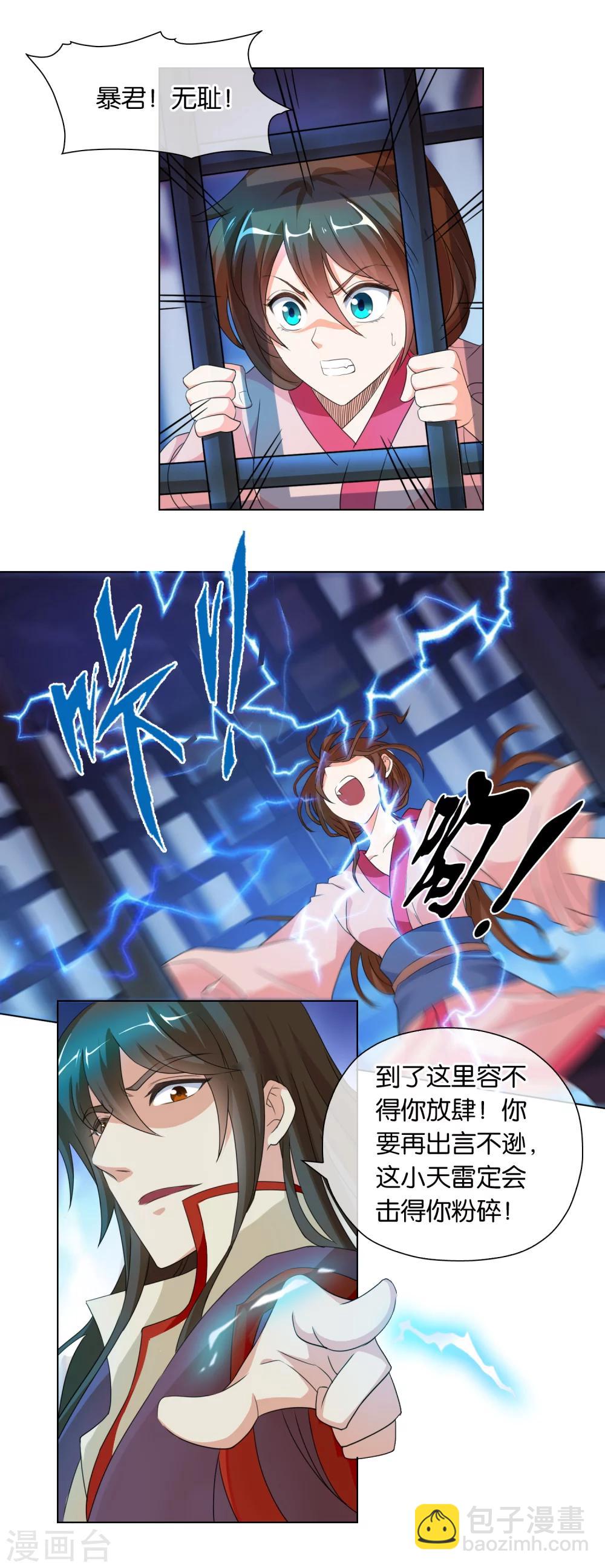 《乱世神罚武王大人请入戏》第38话 酷刑 第3页