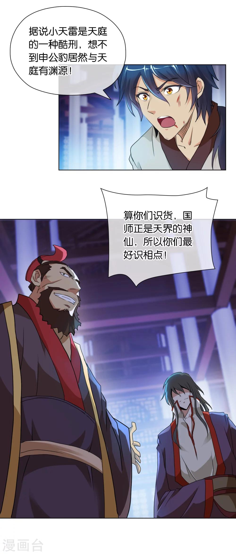 《乱世神罚武王大人请入戏》第38话 酷刑 第4页