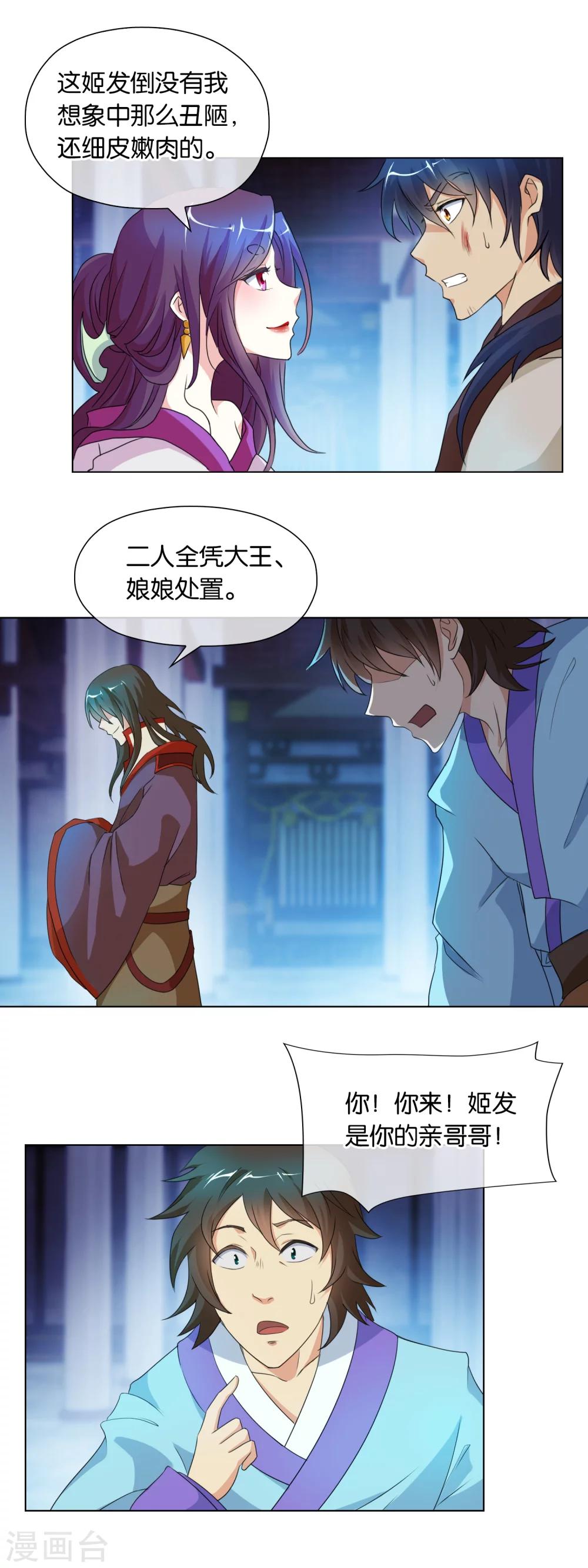 《乱世神罚武王大人请入戏》第38话 酷刑 第5页