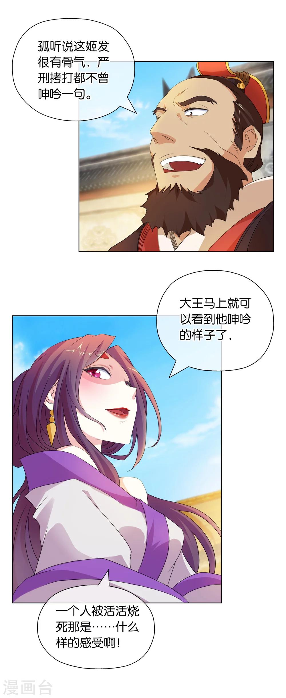 《乱世神罚武王大人请入戏》第38话 酷刑 第9页