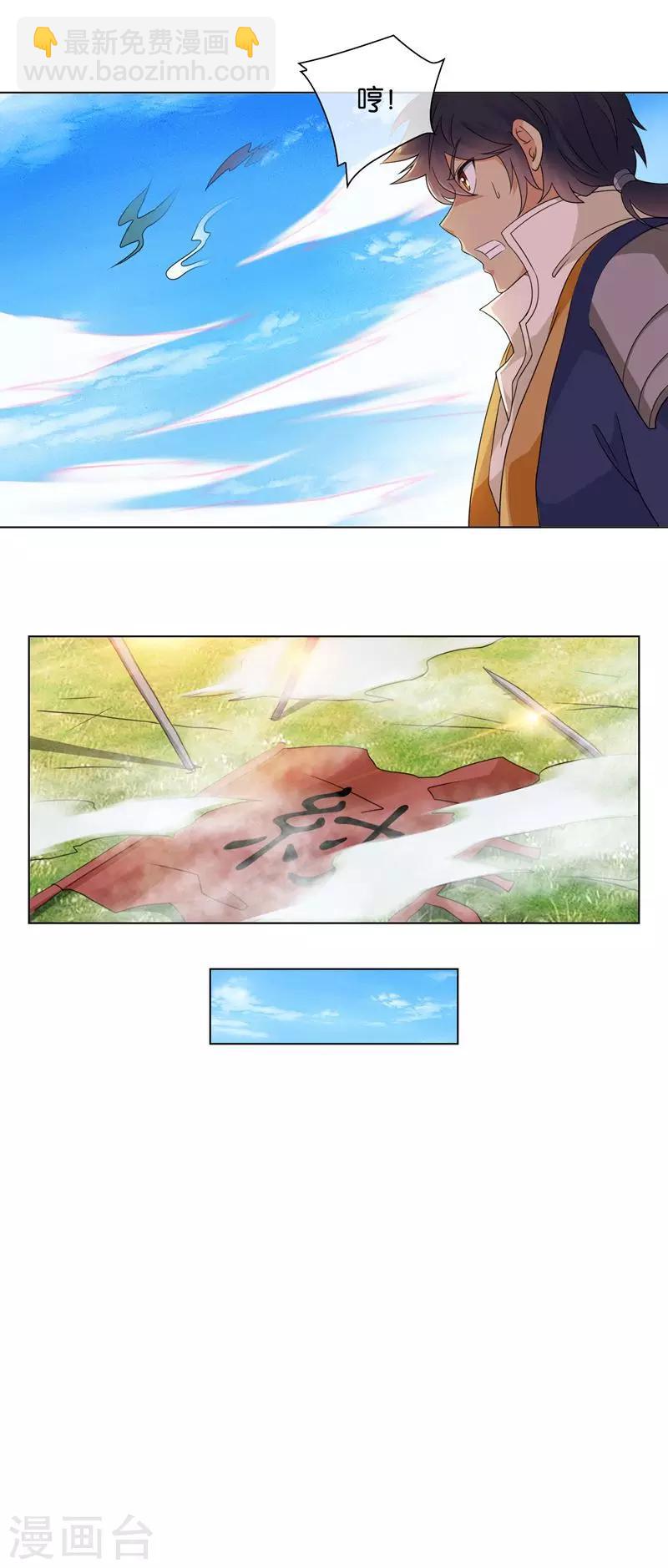 《乱世神罚武王大人请入戏》第43话 商青君重伤 第10页